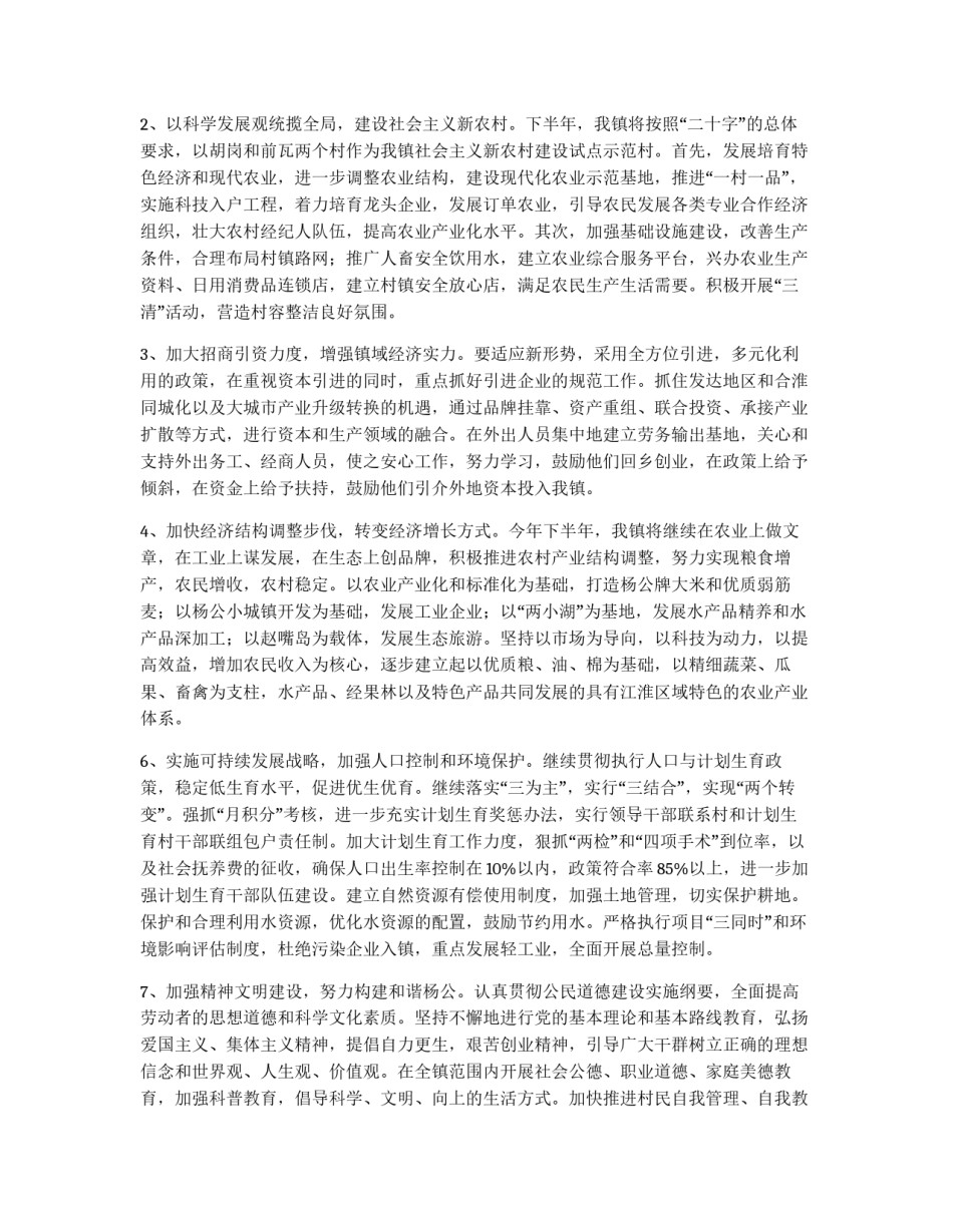 乡镇下半年工作计划_第2页