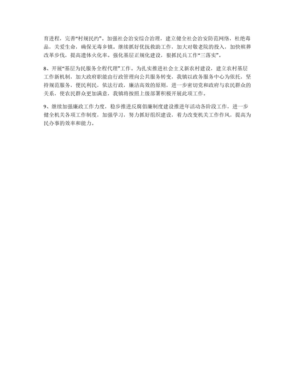 乡镇下半年工作计划_第3页