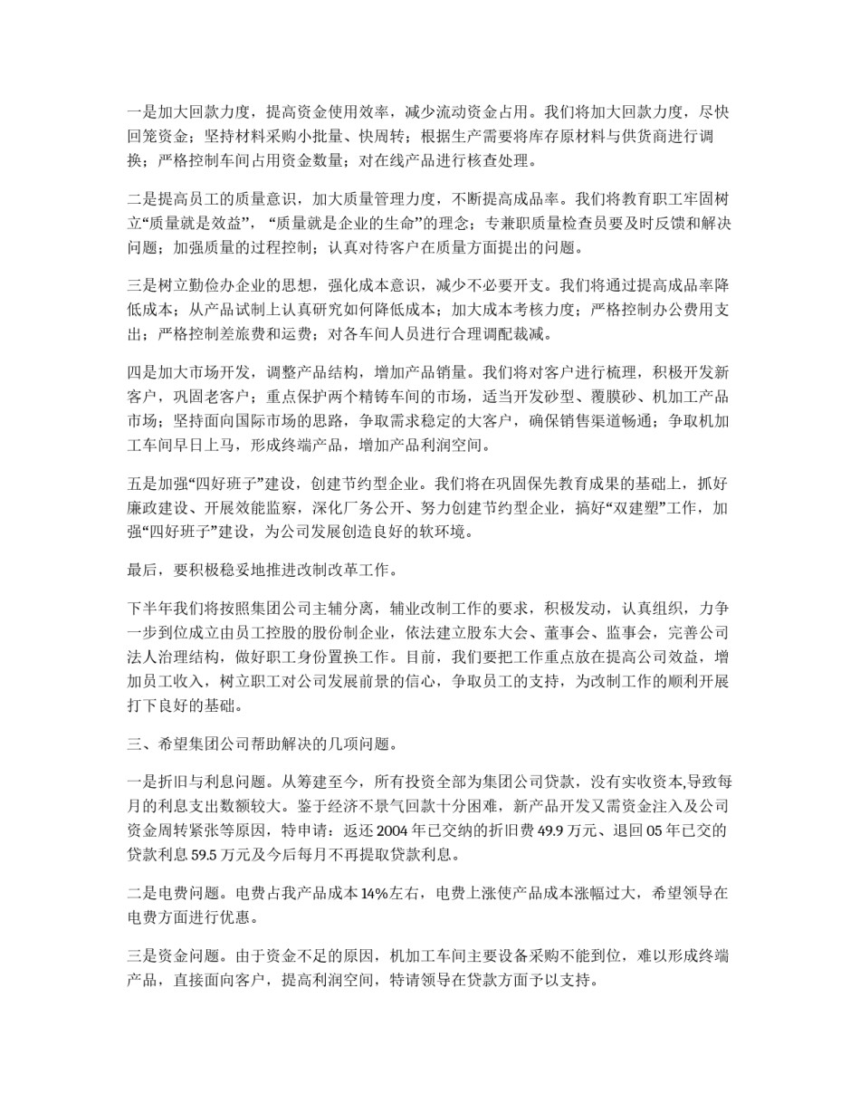 车间下半年工作计划_第2页