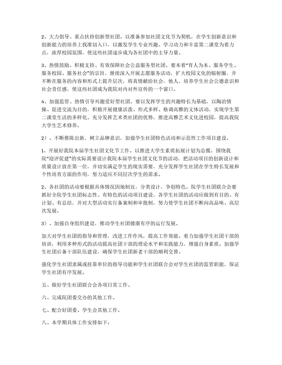 学生社团联合会学年工作计划_第2页