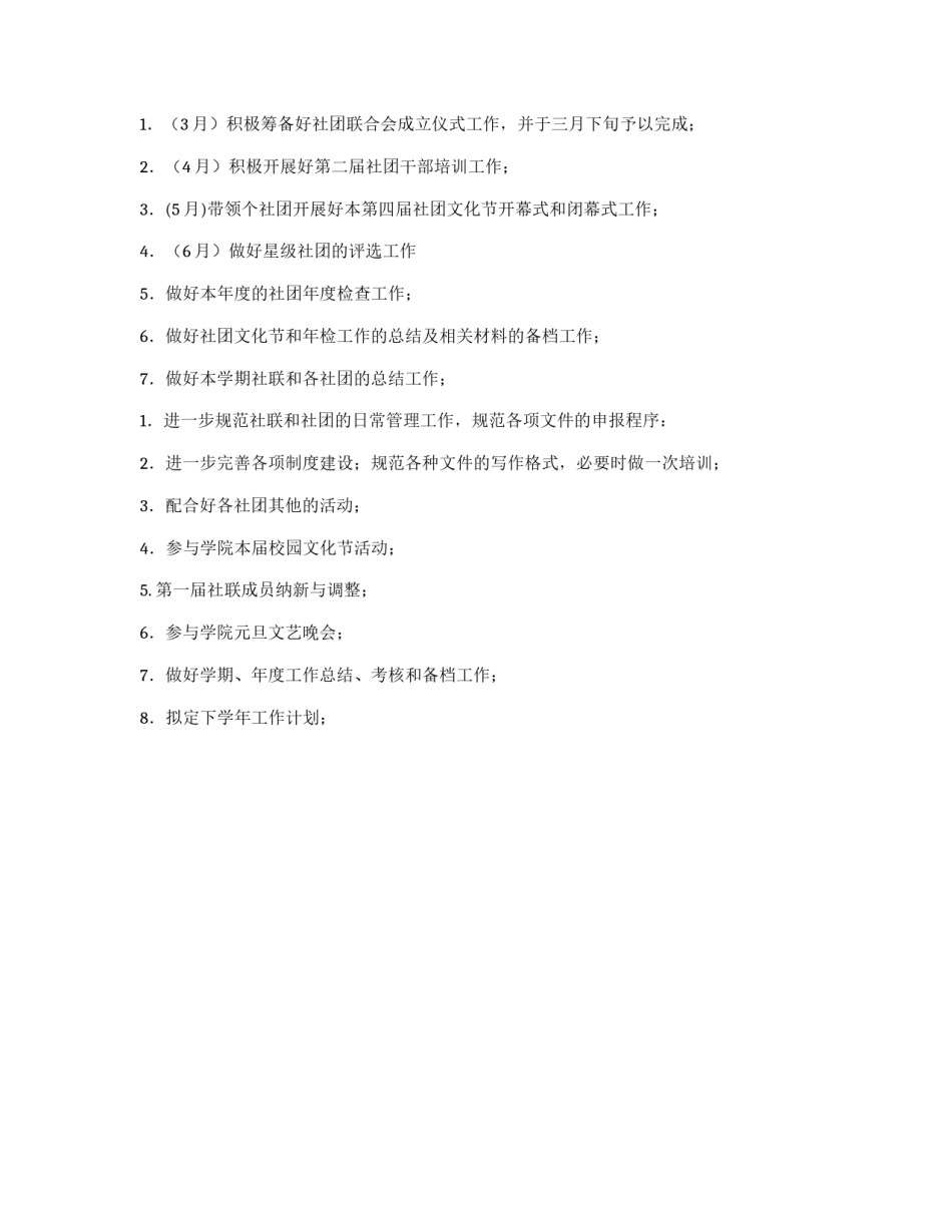 学生社团联合会学年工作计划_第3页