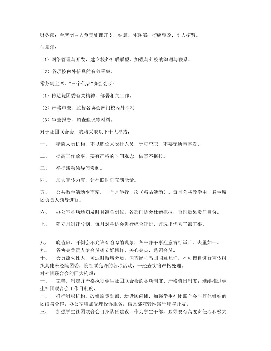 2012年学生会社联工作计划_第2页