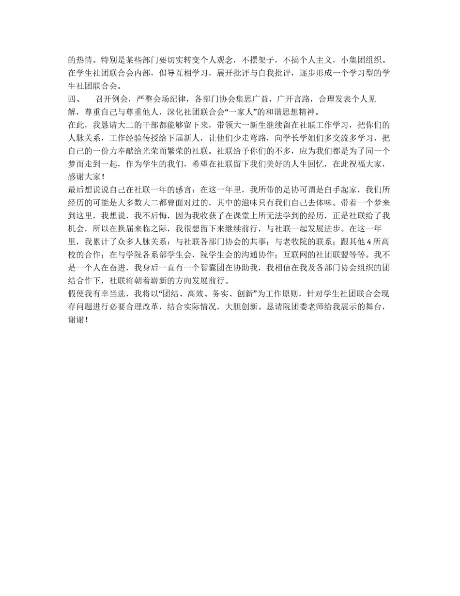 2012年学生会社联工作计划_第3页