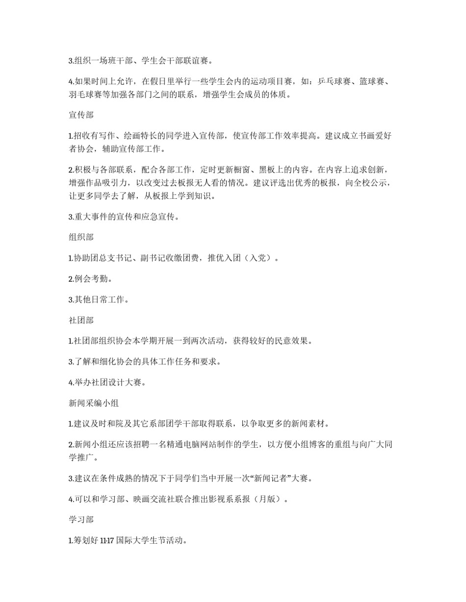团总支学生会工作计划大纲_第2页