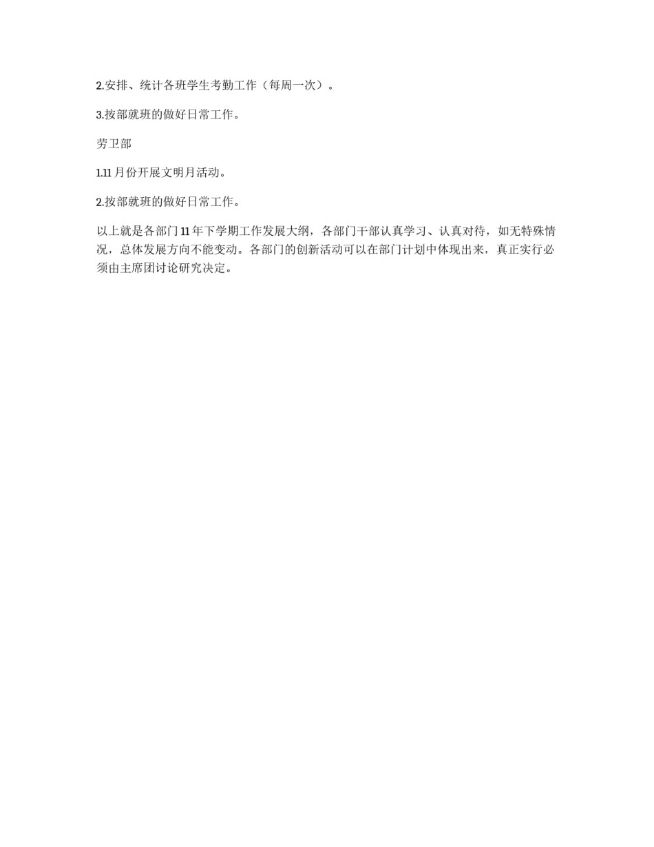 团总支学生会工作计划大纲_第3页