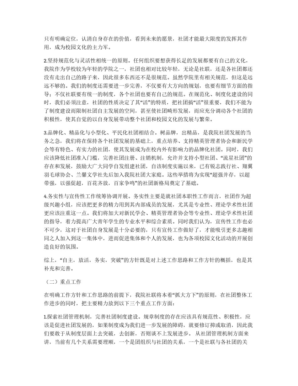 2012年学生社团联合会工作计划_第2页