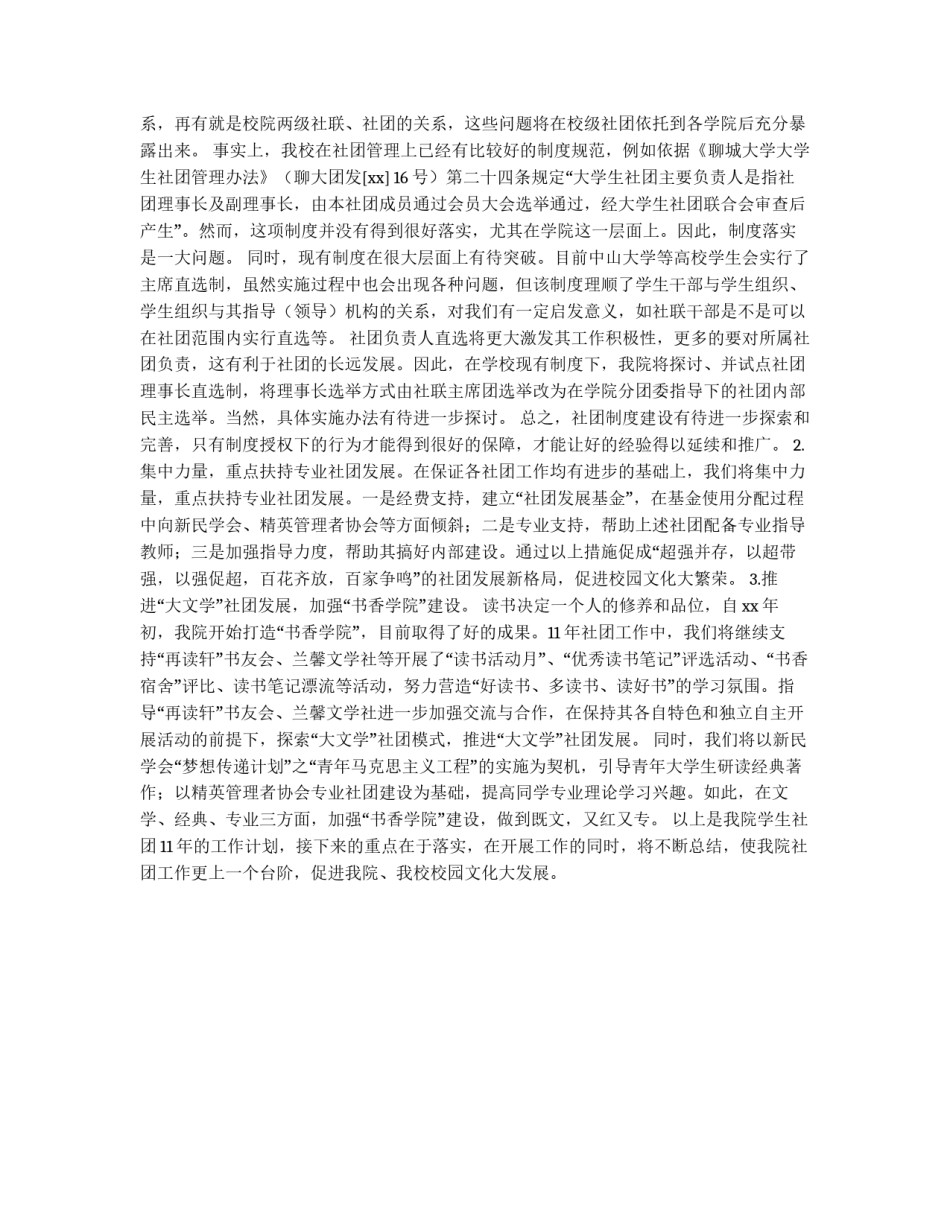 2012年学生社团联合会工作计划_第3页