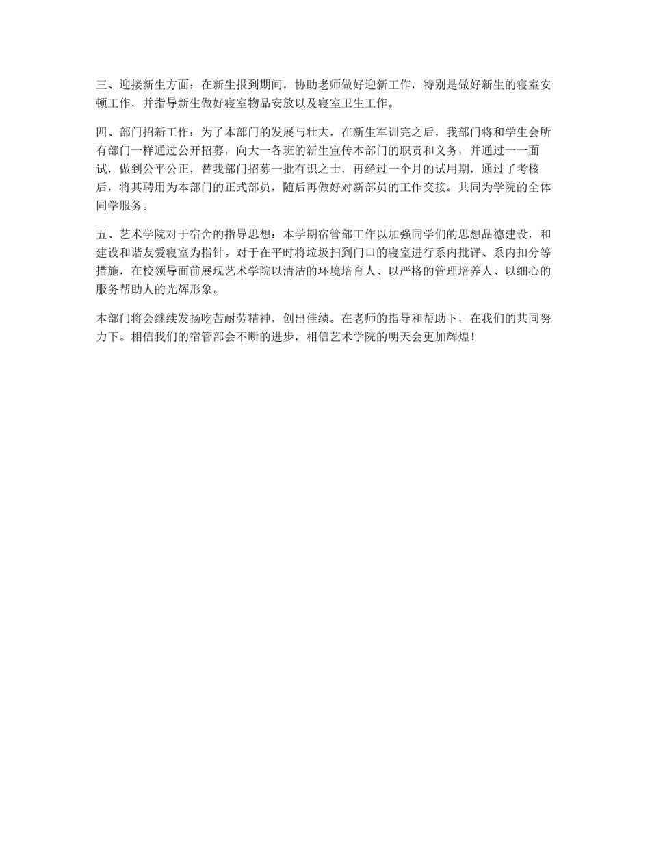学生会宿管部工作计划_第2页