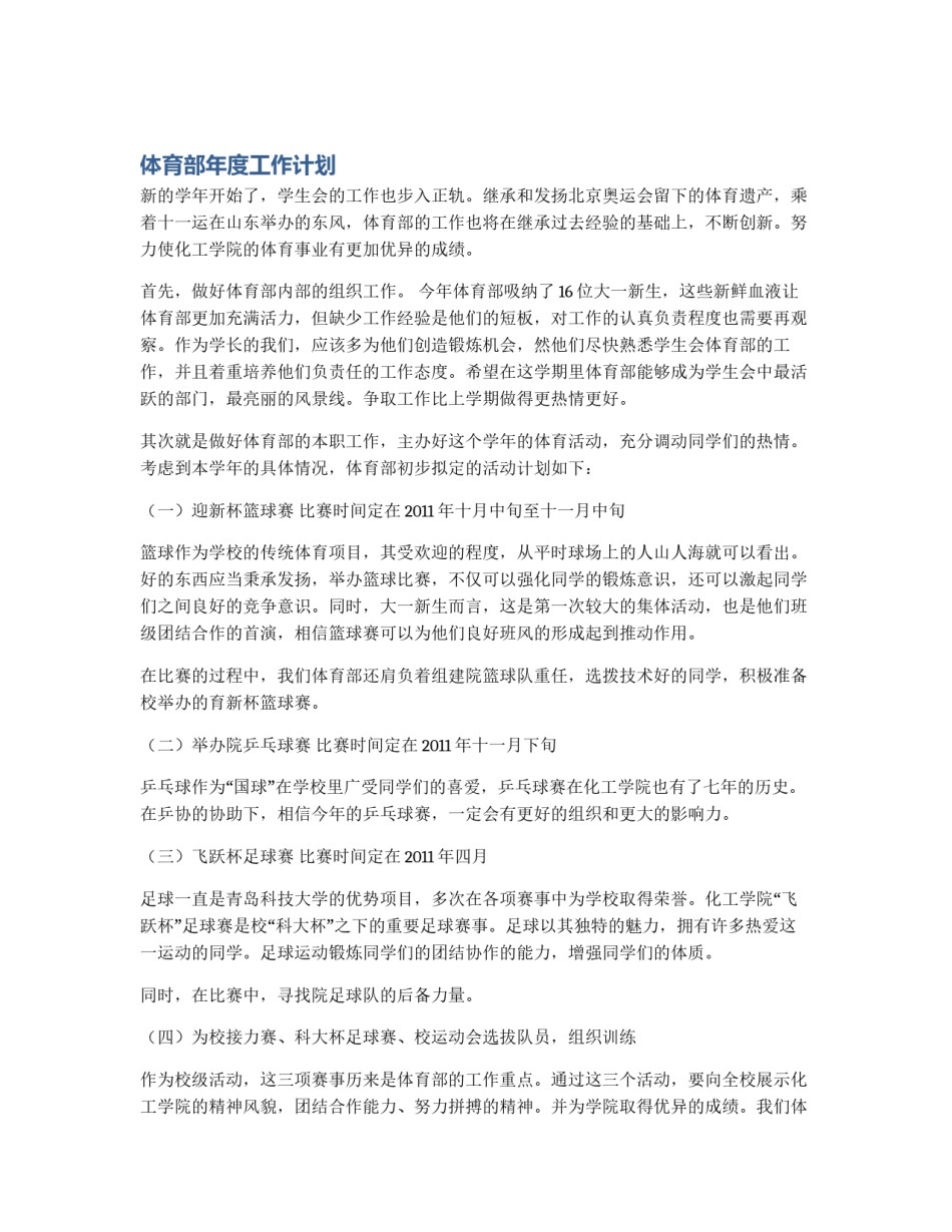 体育部年度工作计划_第1页