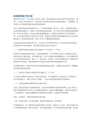 体育部年度工作计划