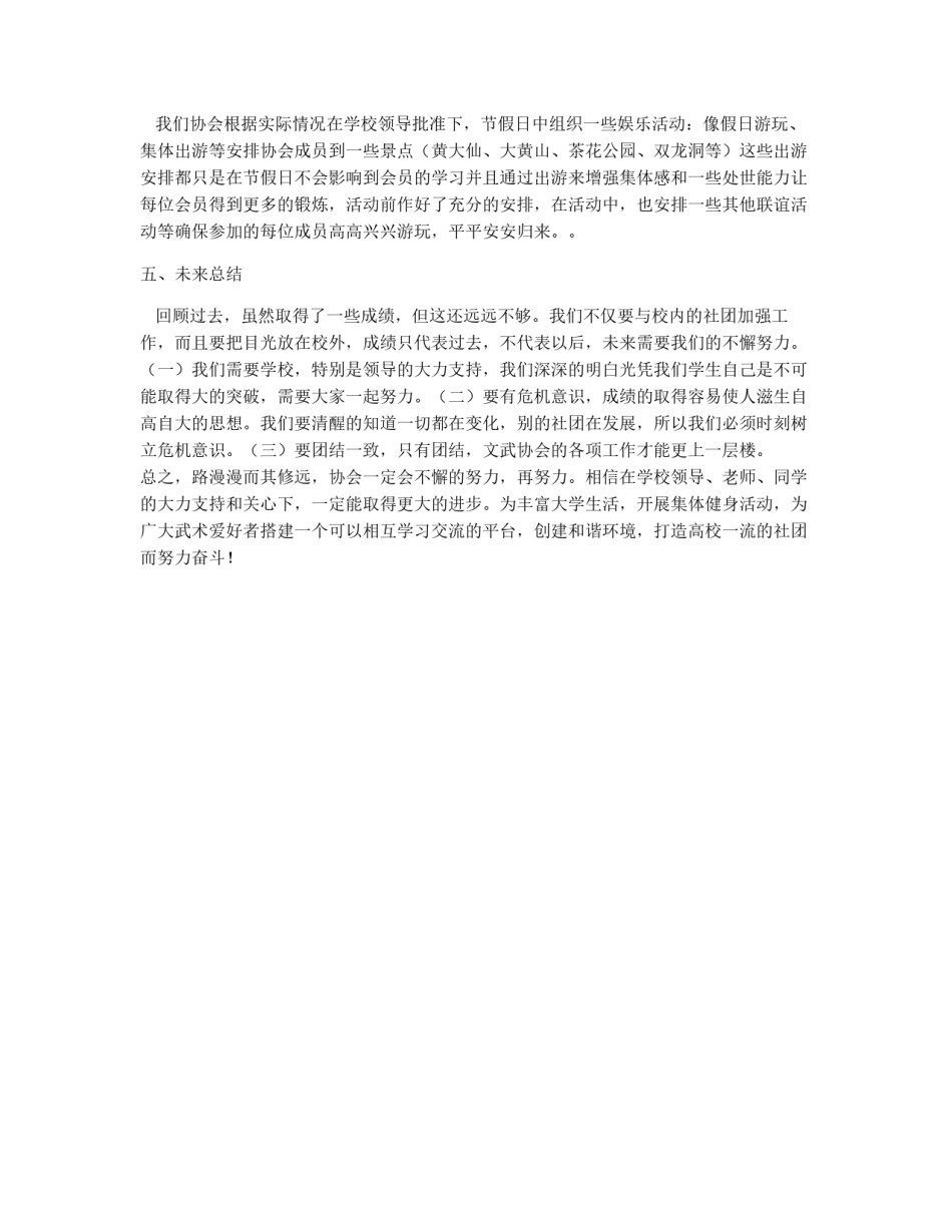 2012年学生会文武协会工作计划_第2页