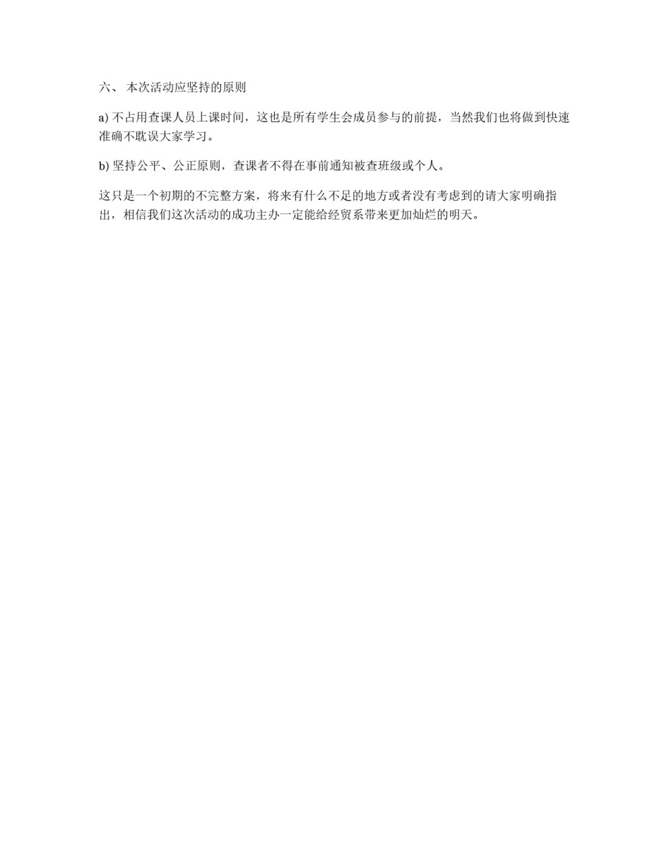 学生会治保部工作计划_第2页