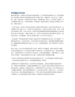学习部的工作计划
