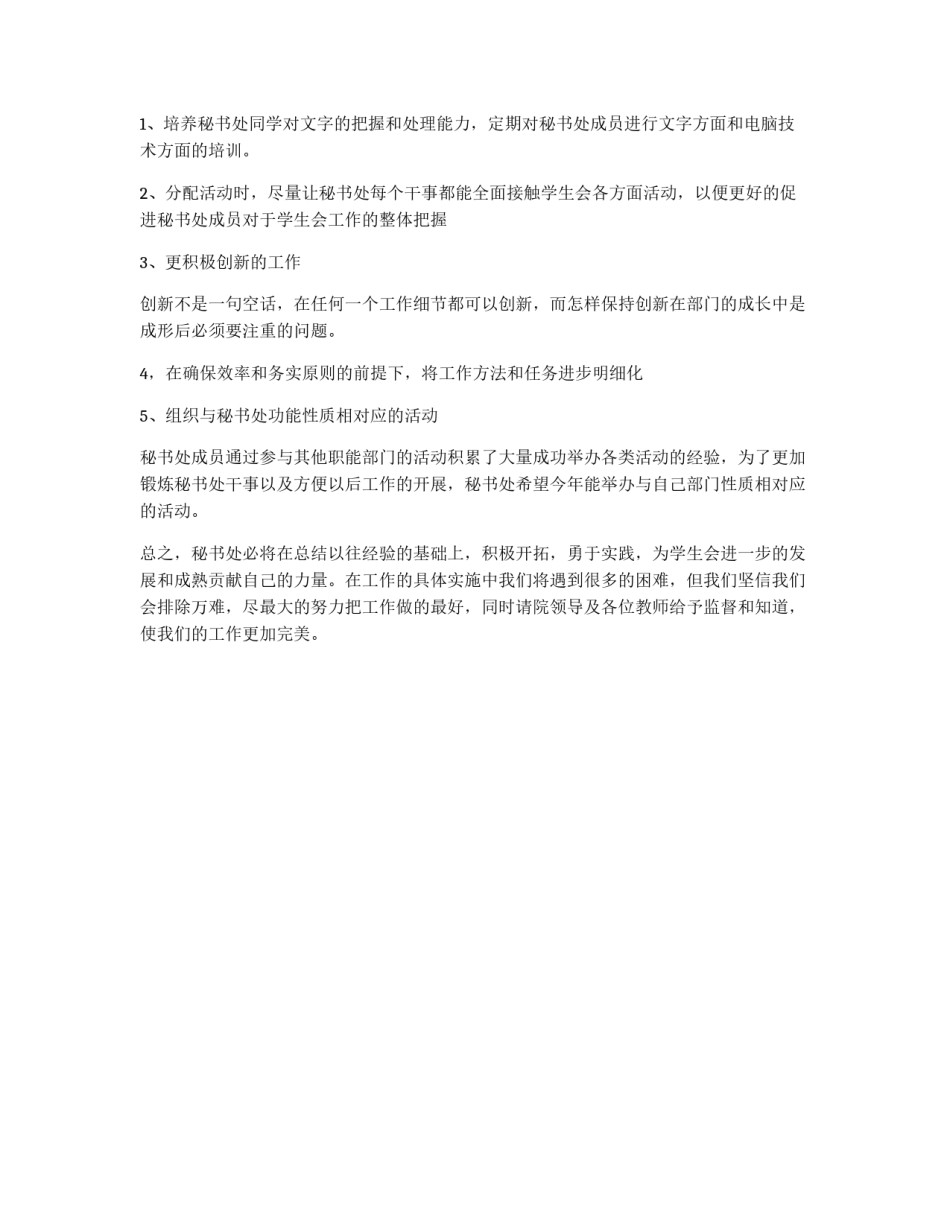 团委学生会秘书处工作计划_第2页