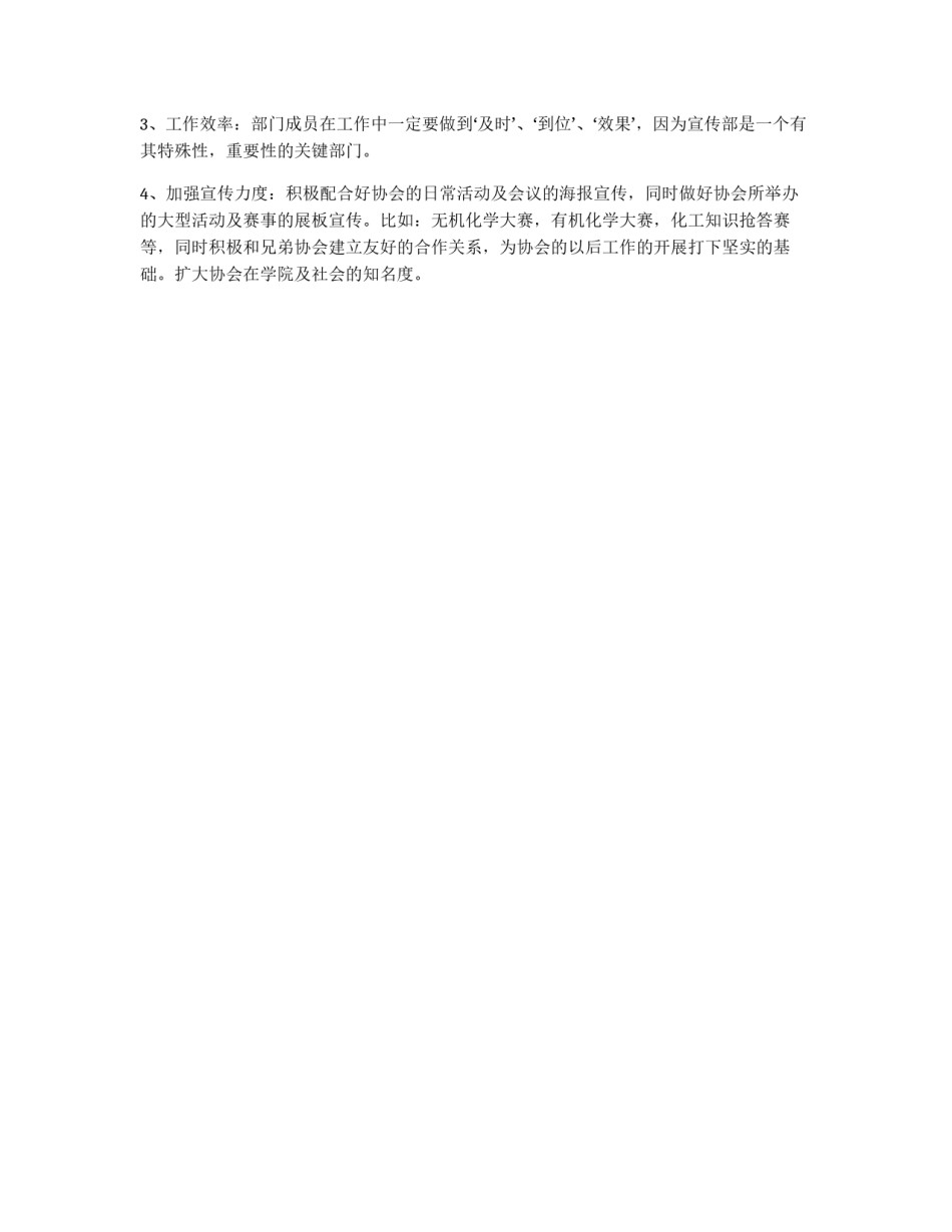 宣传部的工作计划_第2页