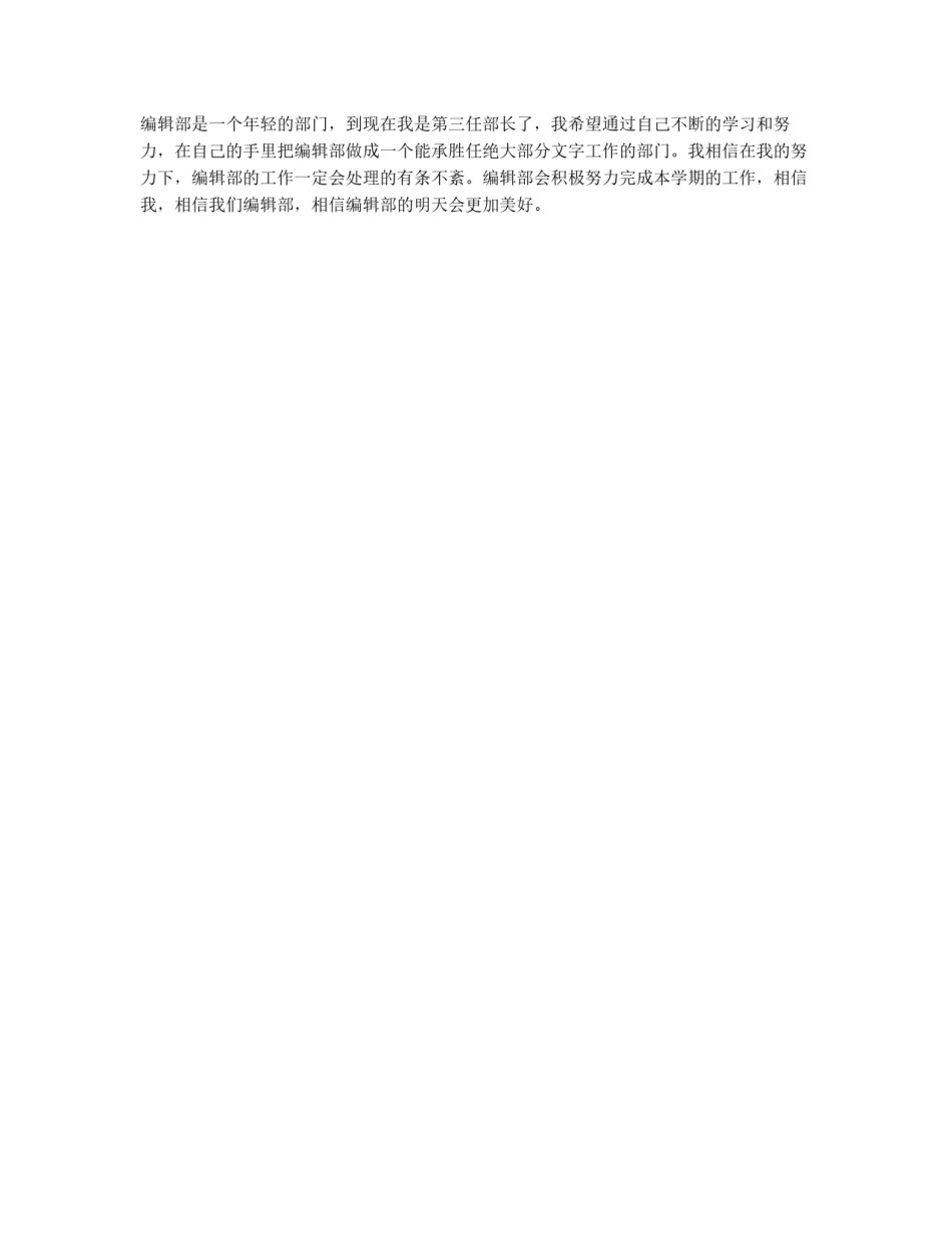 学生会编辑部工作计划_第2页