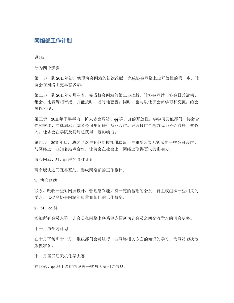 网络部工作计划_第1页
