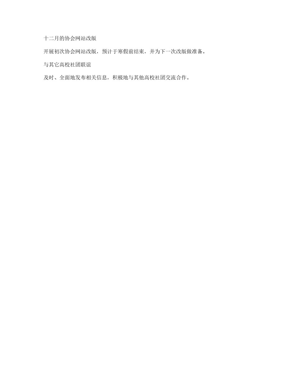 网络部工作计划_第2页