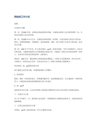 网络部工作计划