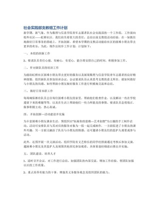 社会实践部支教组工作计划