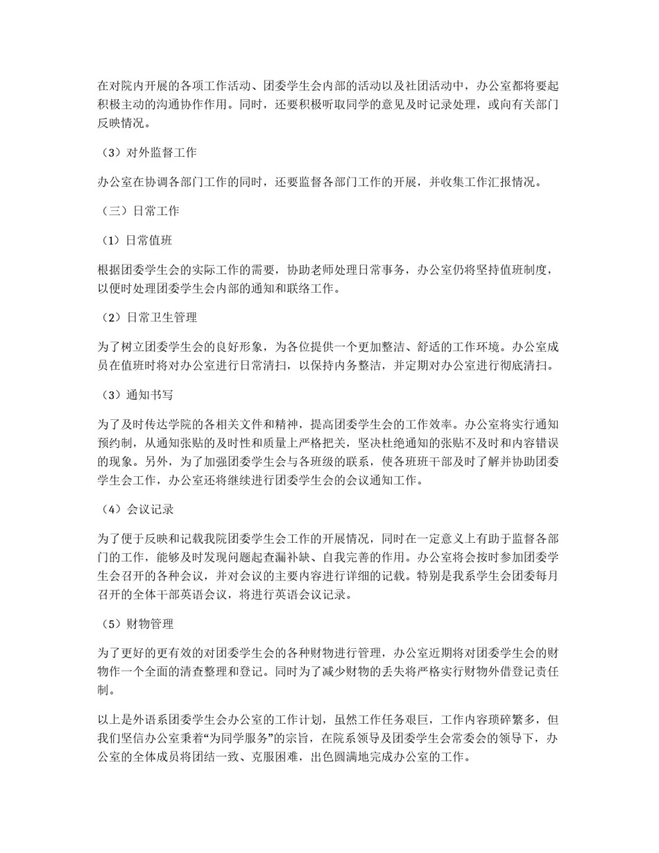 外语系学生会办公室工作计划_第2页