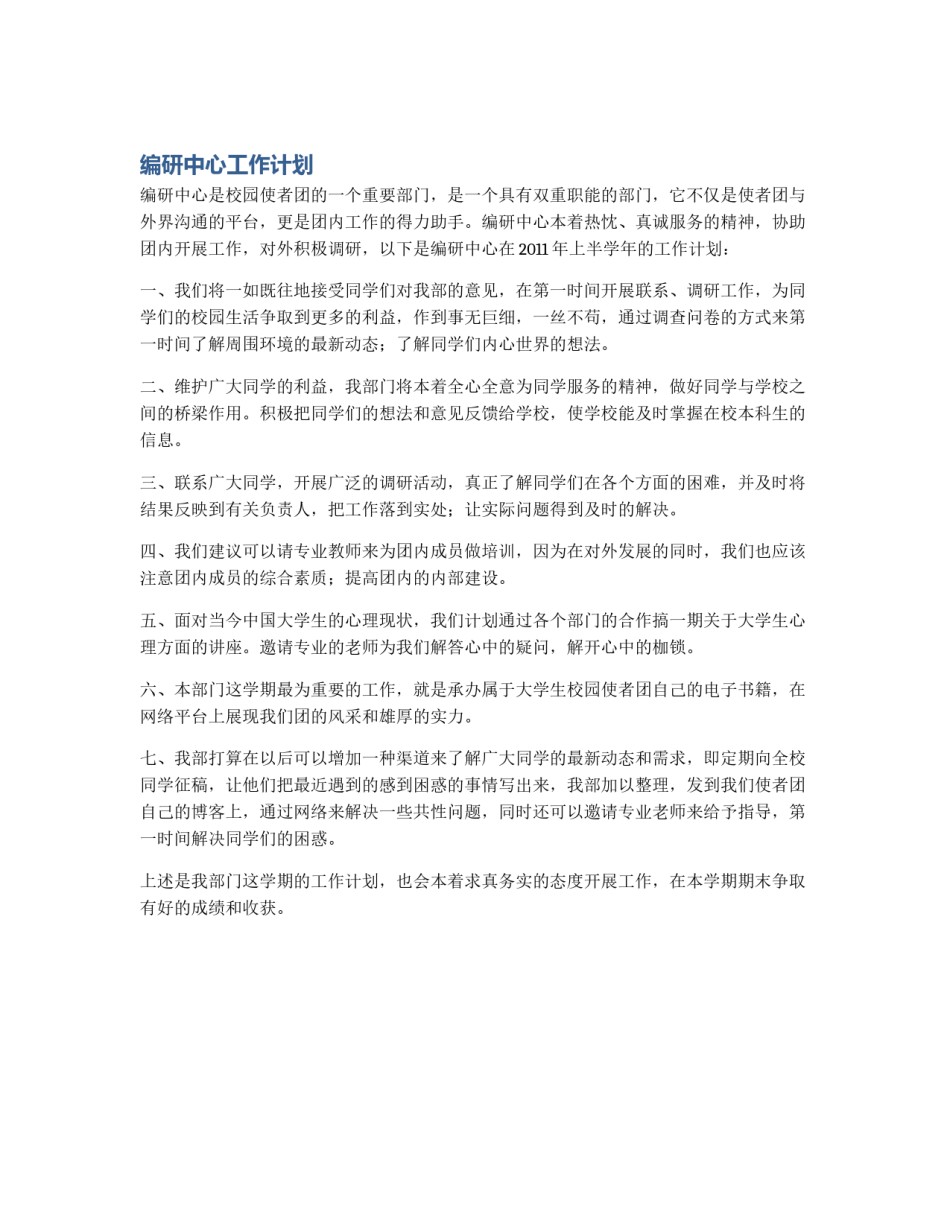 编研中心工作计划_第1页