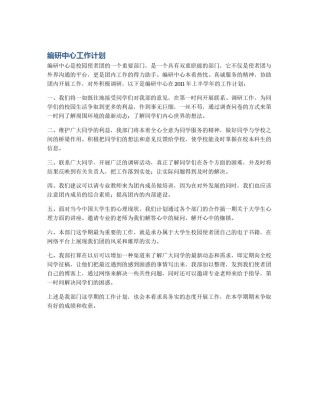 编研中心工作计划