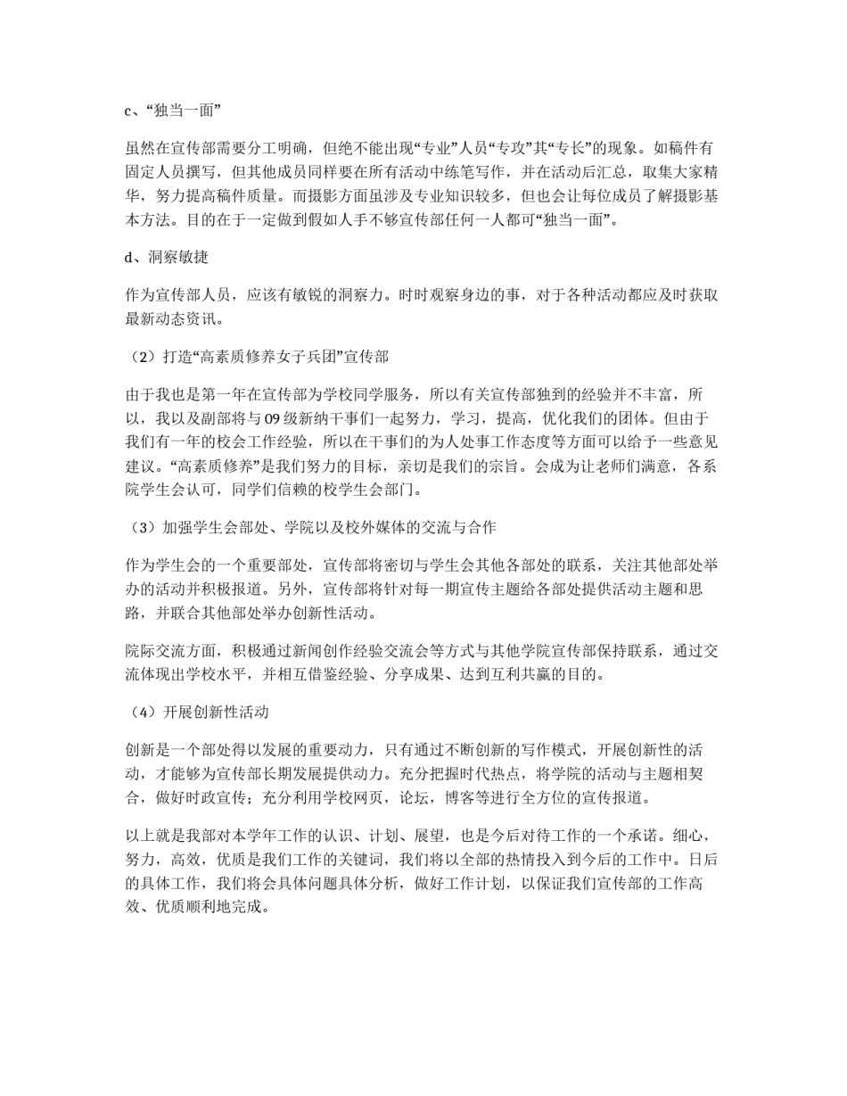 学校学生会宣传部工作计划_第2页