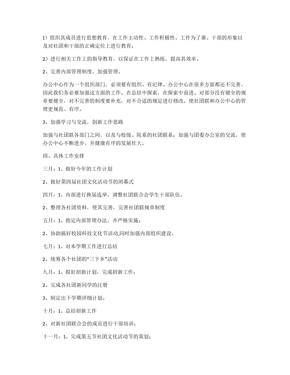 学生社团联合会办公中心工作计划_第2页