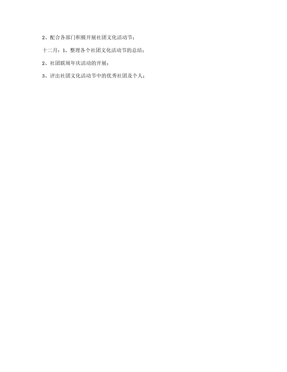 学生社团联合会办公中心工作计划_第3页