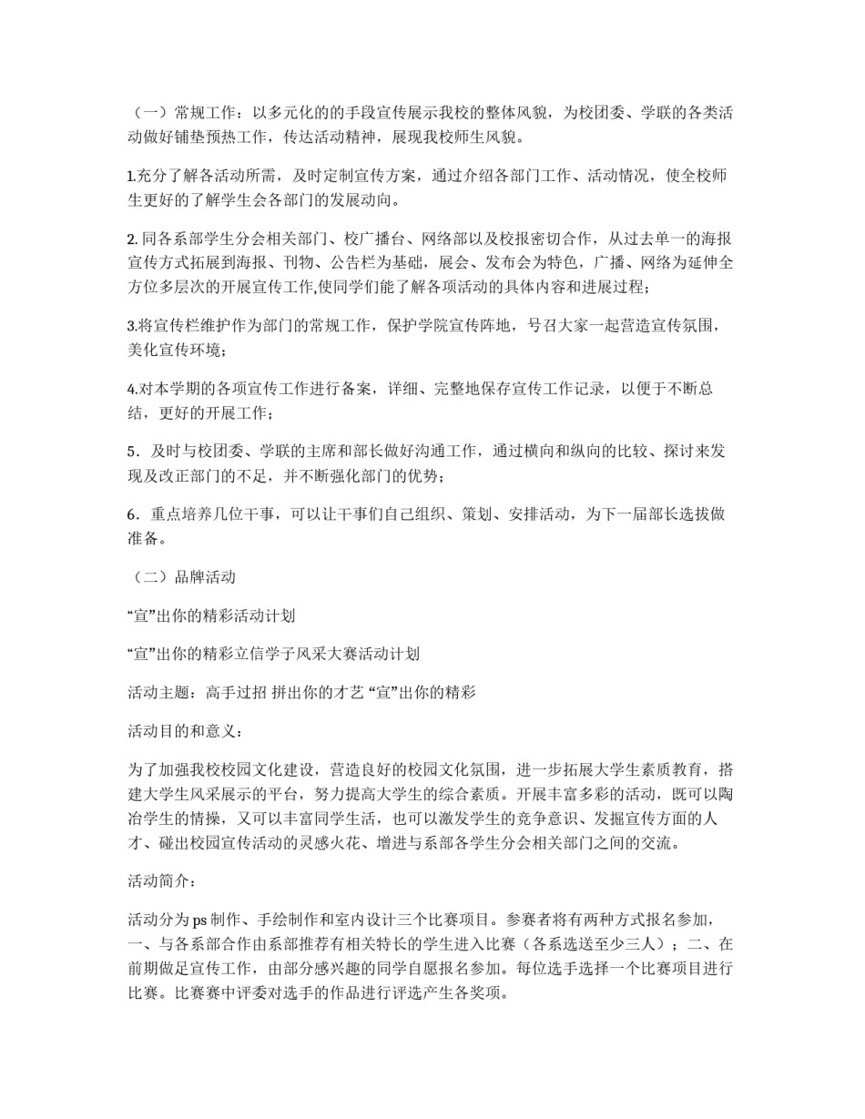 关于学生会宣传部的工作计划_第2页