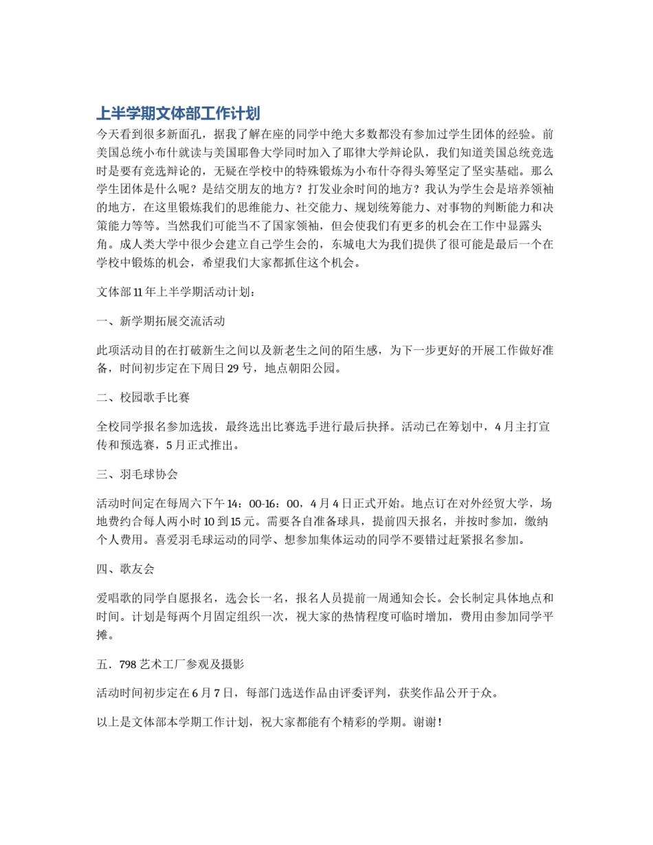 上半学期文体部工作计划_第1页