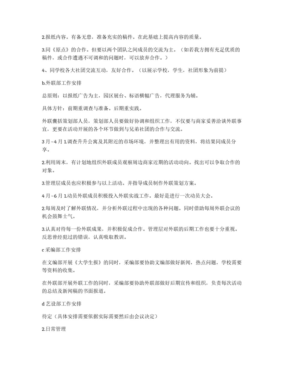 大学生编辑部上半年工作计划_第2页