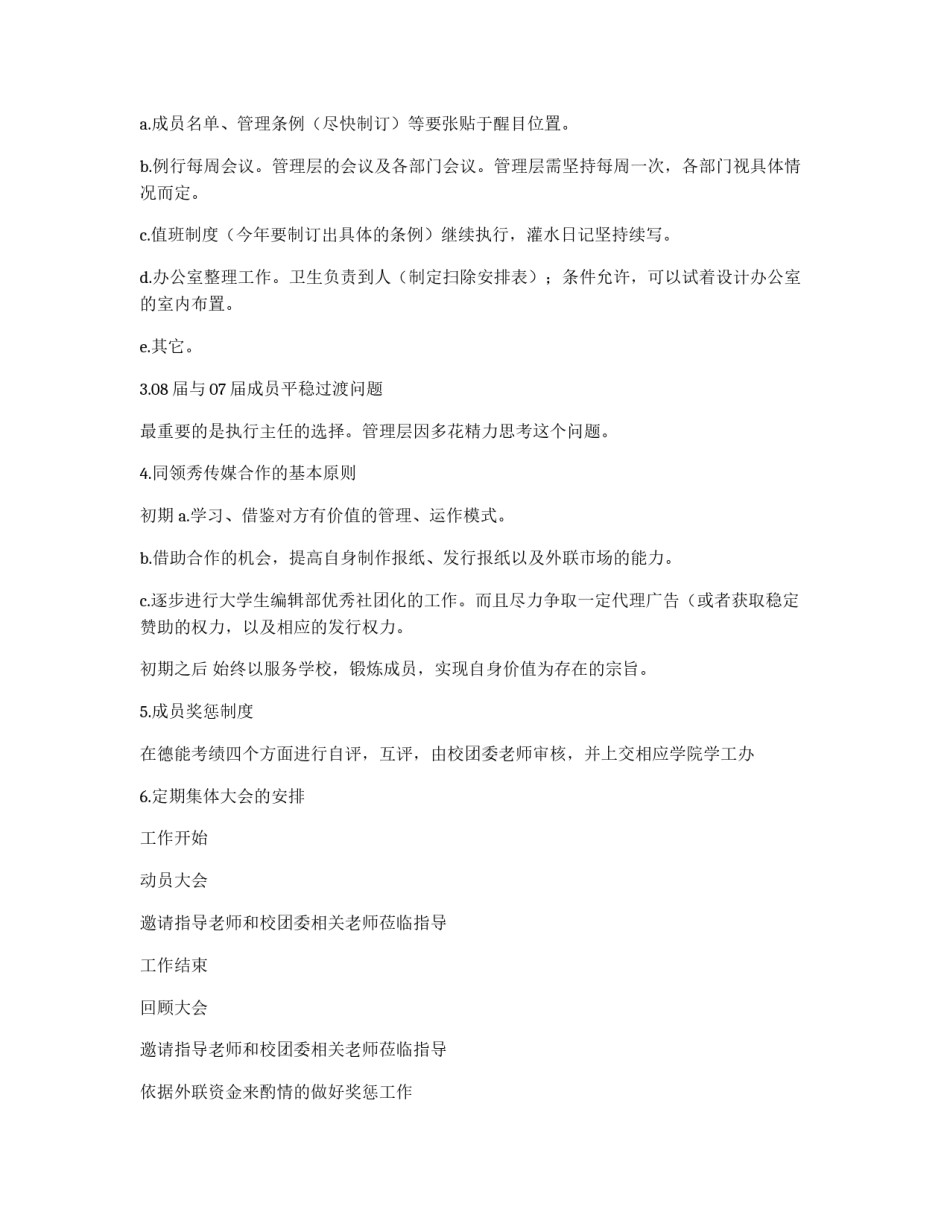 大学生编辑部上半年工作计划_第3页