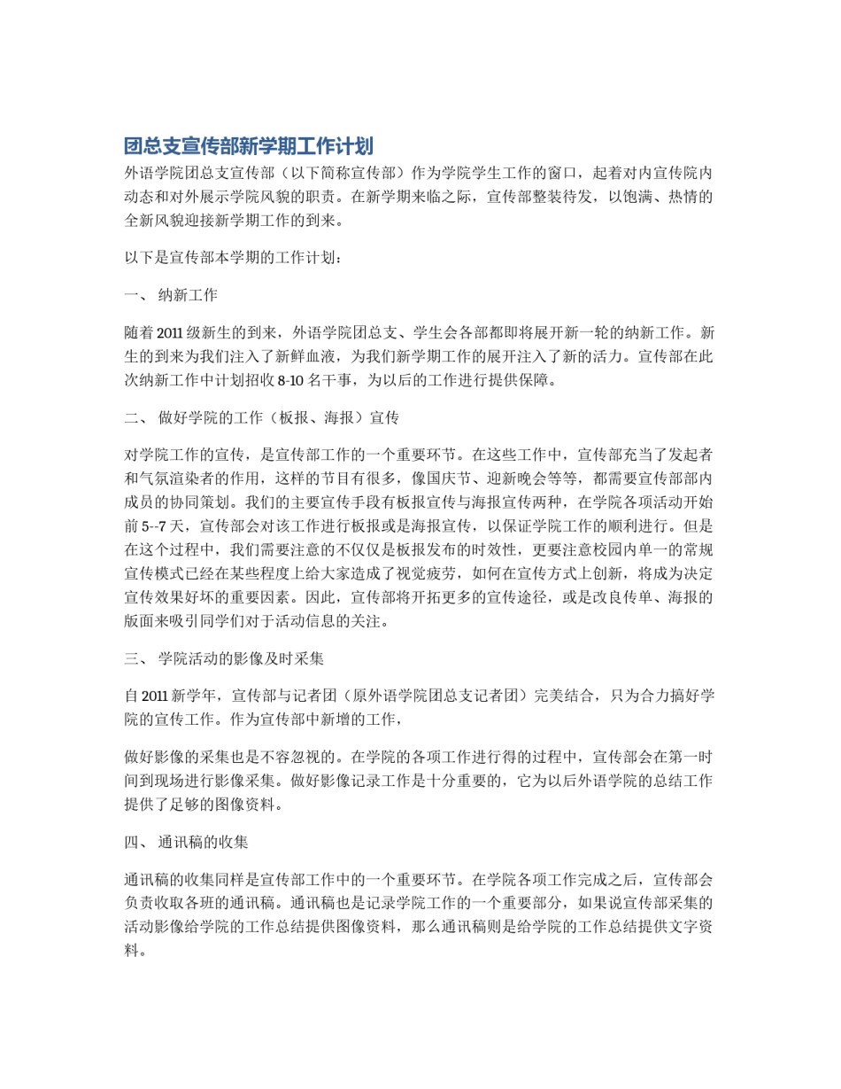 团总支宣传部新学期工作计划_第1页