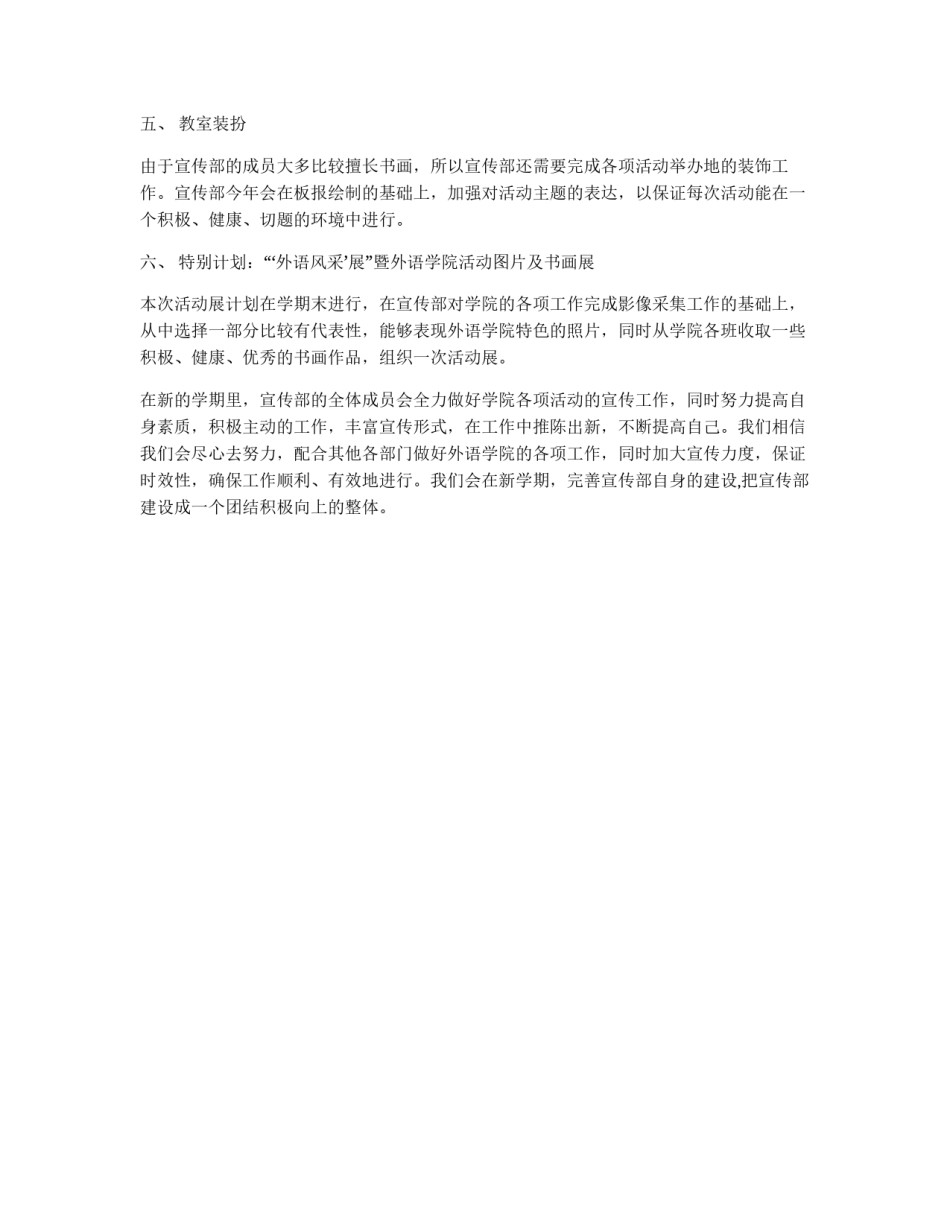 团总支宣传部新学期工作计划_第2页