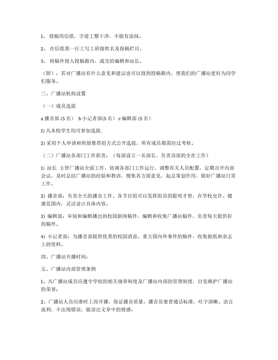 2011—2012年度上学期校园广播站工作计划_第2页
