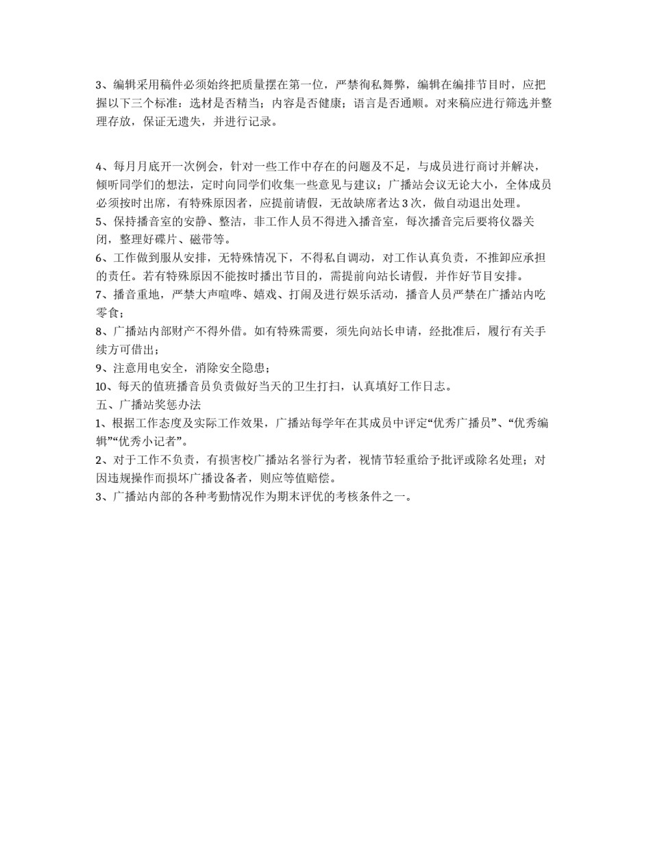2011—2012年度上学期校园广播站工作计划_第3页
