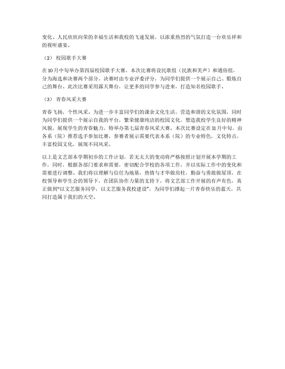 学生会文艺部新学期工作计划_第2页
