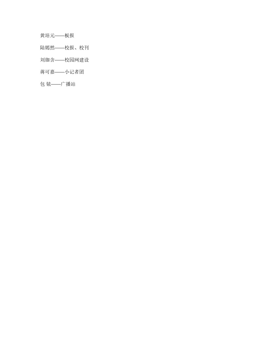 2011-2012学年下半学期学生会宣传部工作计划_第2页