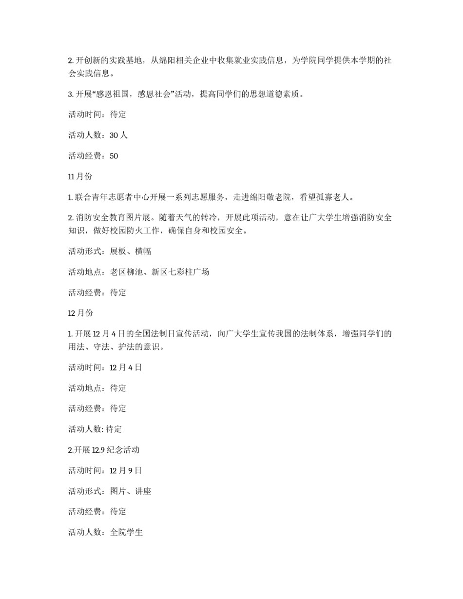 社会实践部秋季工作计划_第2页