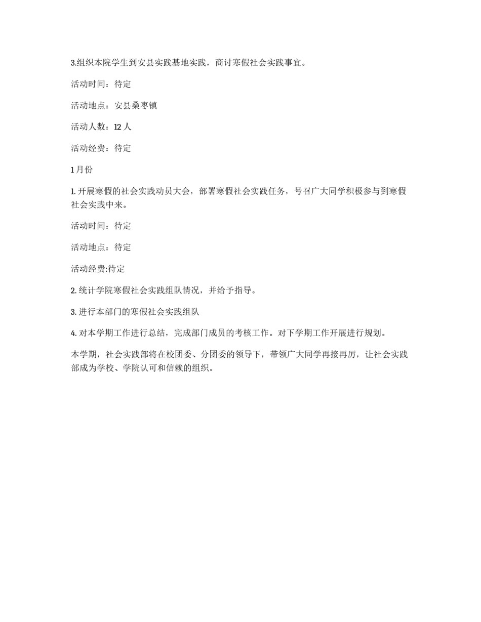 社会实践部秋季工作计划_第3页