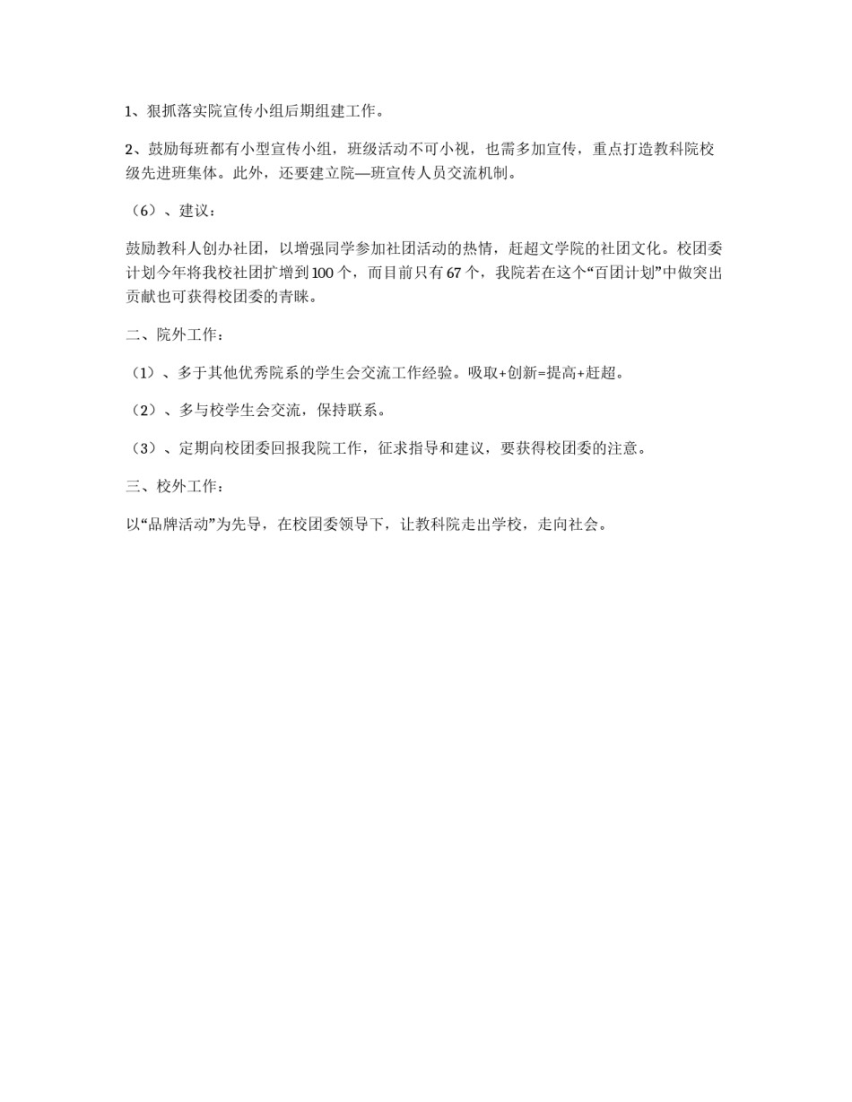 竞选院学生会主席工作计划书_第2页