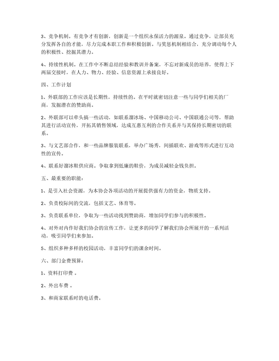 学生会外联部新学期工作计划书_第2页