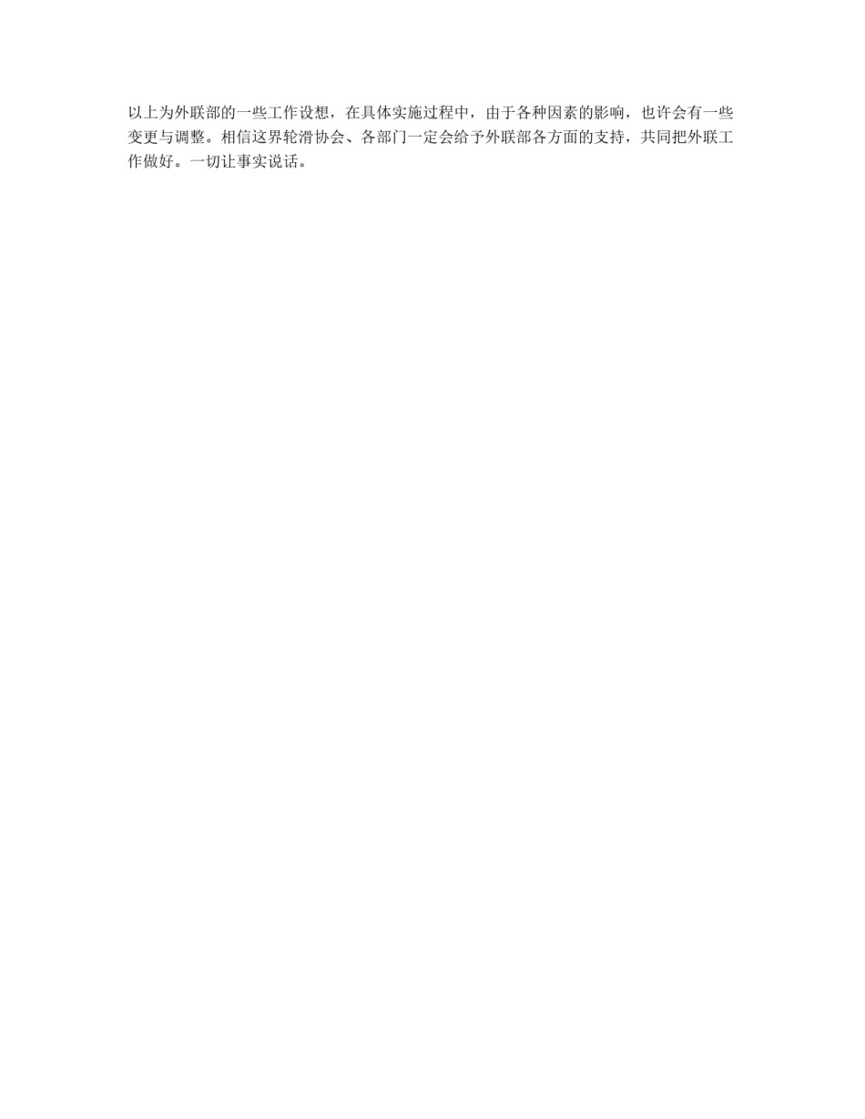 学生会外联部新学期工作计划书_第3页