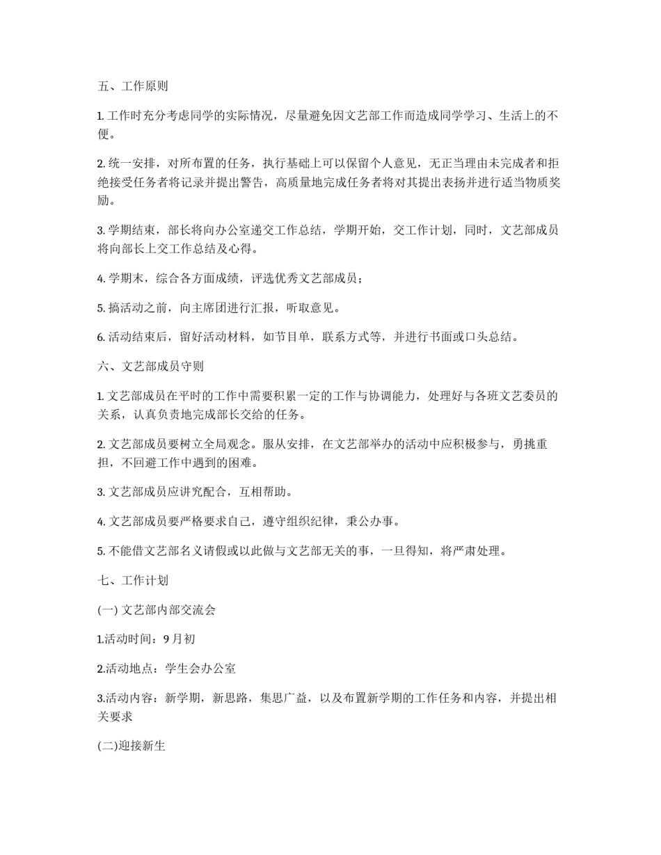2011-2012学年第一学期文艺部工作计划_第2页
