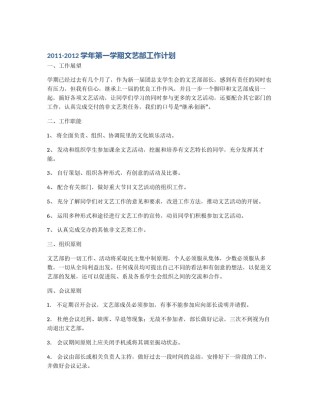 2011-2012学年第一学期文艺部工作计划
