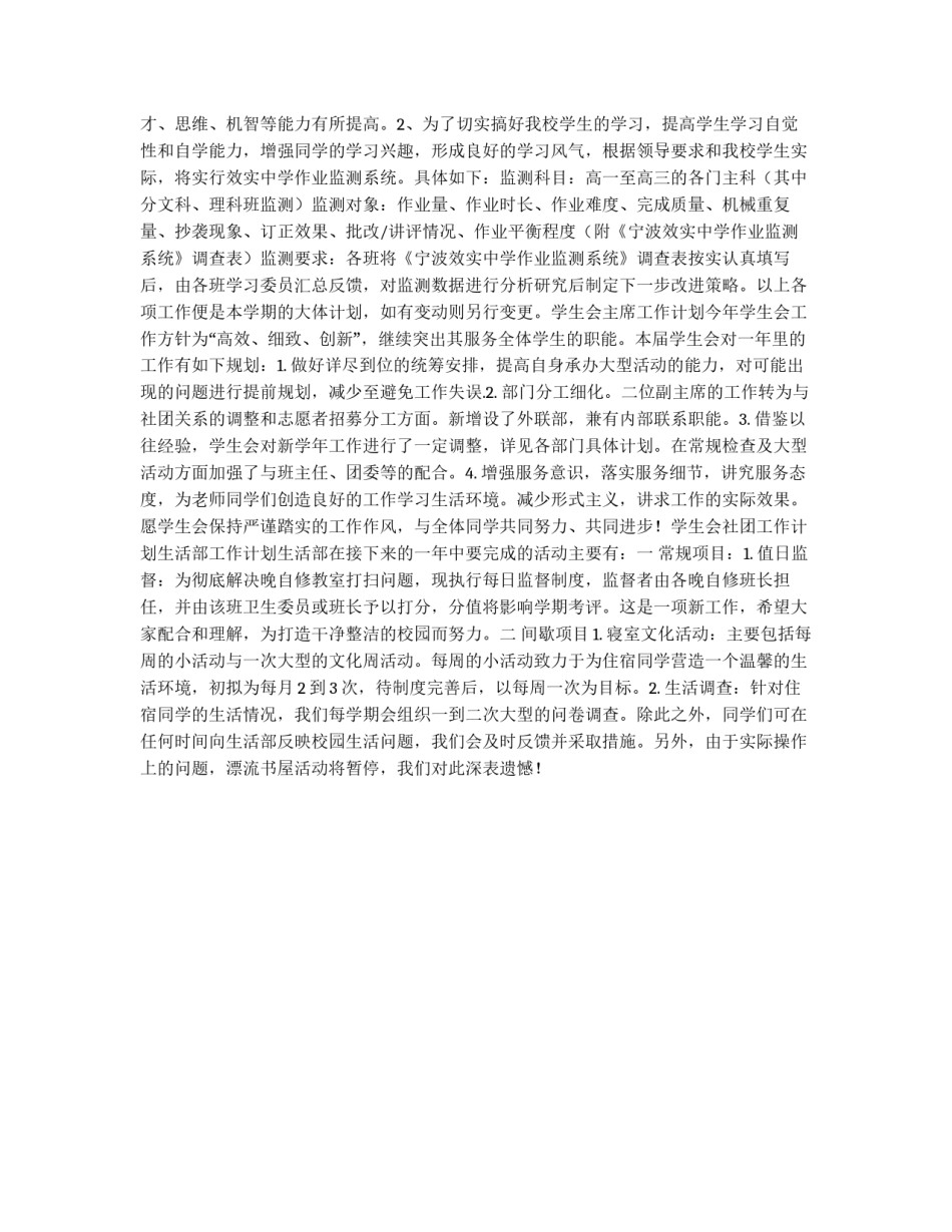 学生会各部门新学期工作计划_第2页