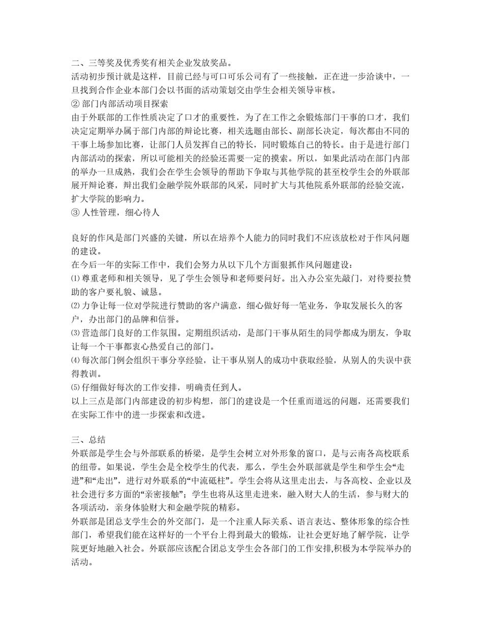 2011-2012年度金融学院外联部工作计划_第2页