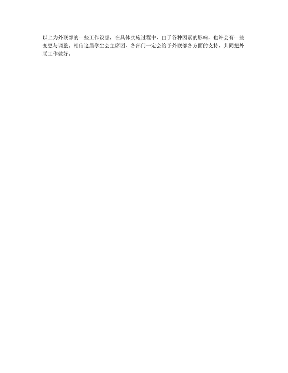 2011-2012年度金融学院外联部工作计划_第3页
